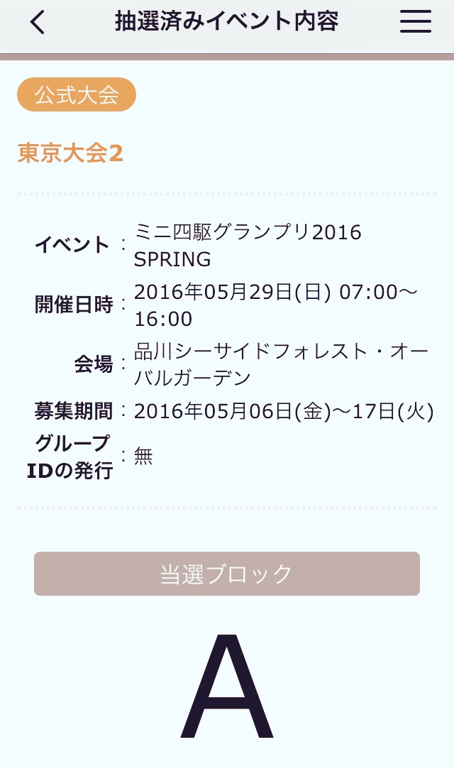 SPRING東京大会01