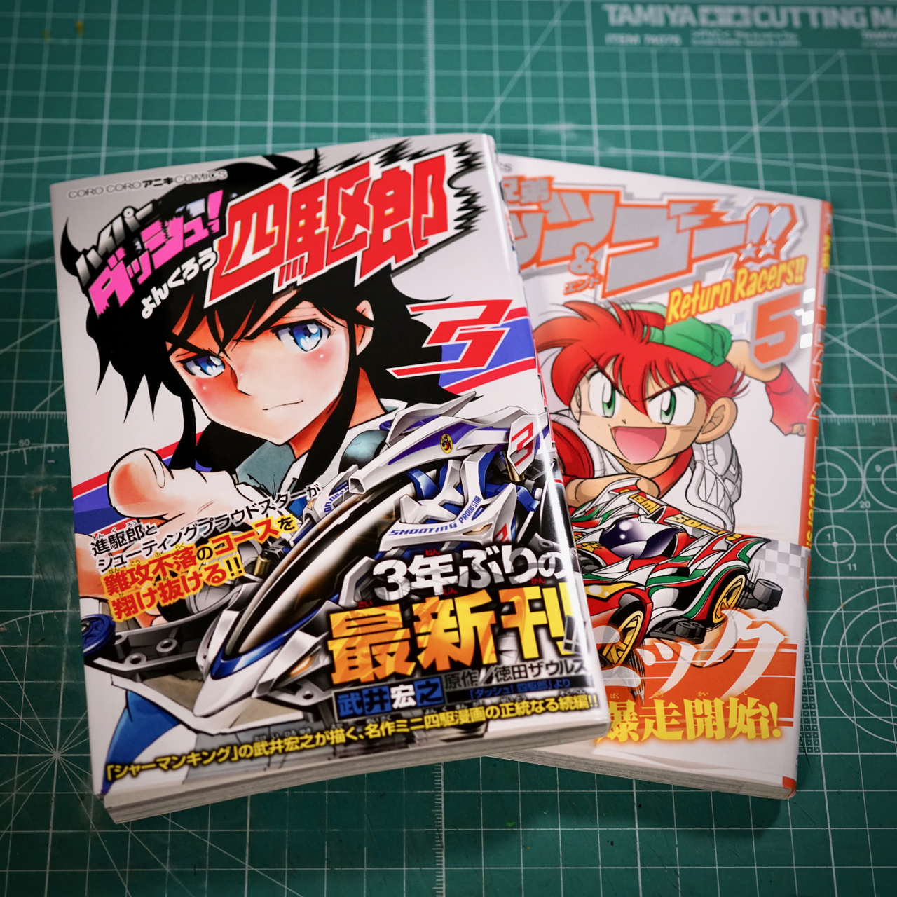 ハイパーダッシュ 四駆郎 3巻と 爆走兄弟レッツ ゴー Return Racers 5巻 New Comic Books ミニ四記