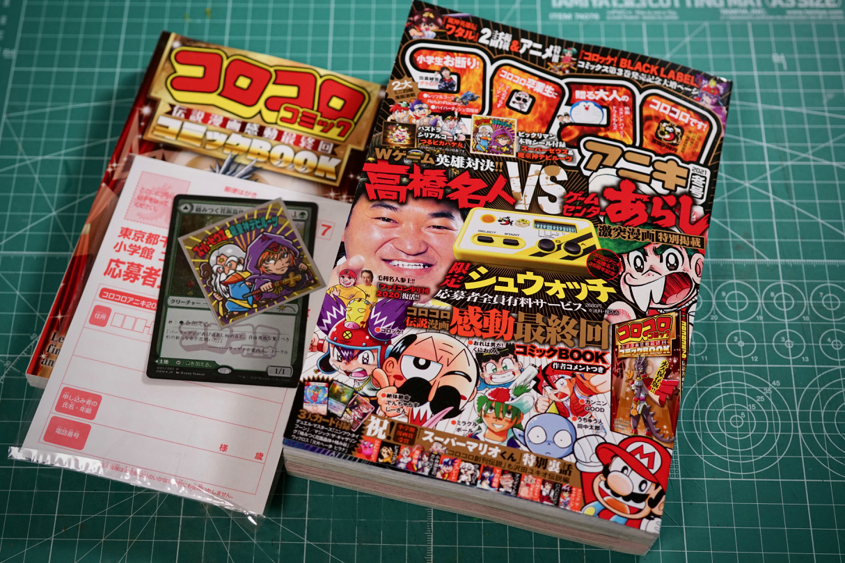 コロコロアニキ21年冬号 Corocoro Aniki 21 Winter Issue ミニ四記