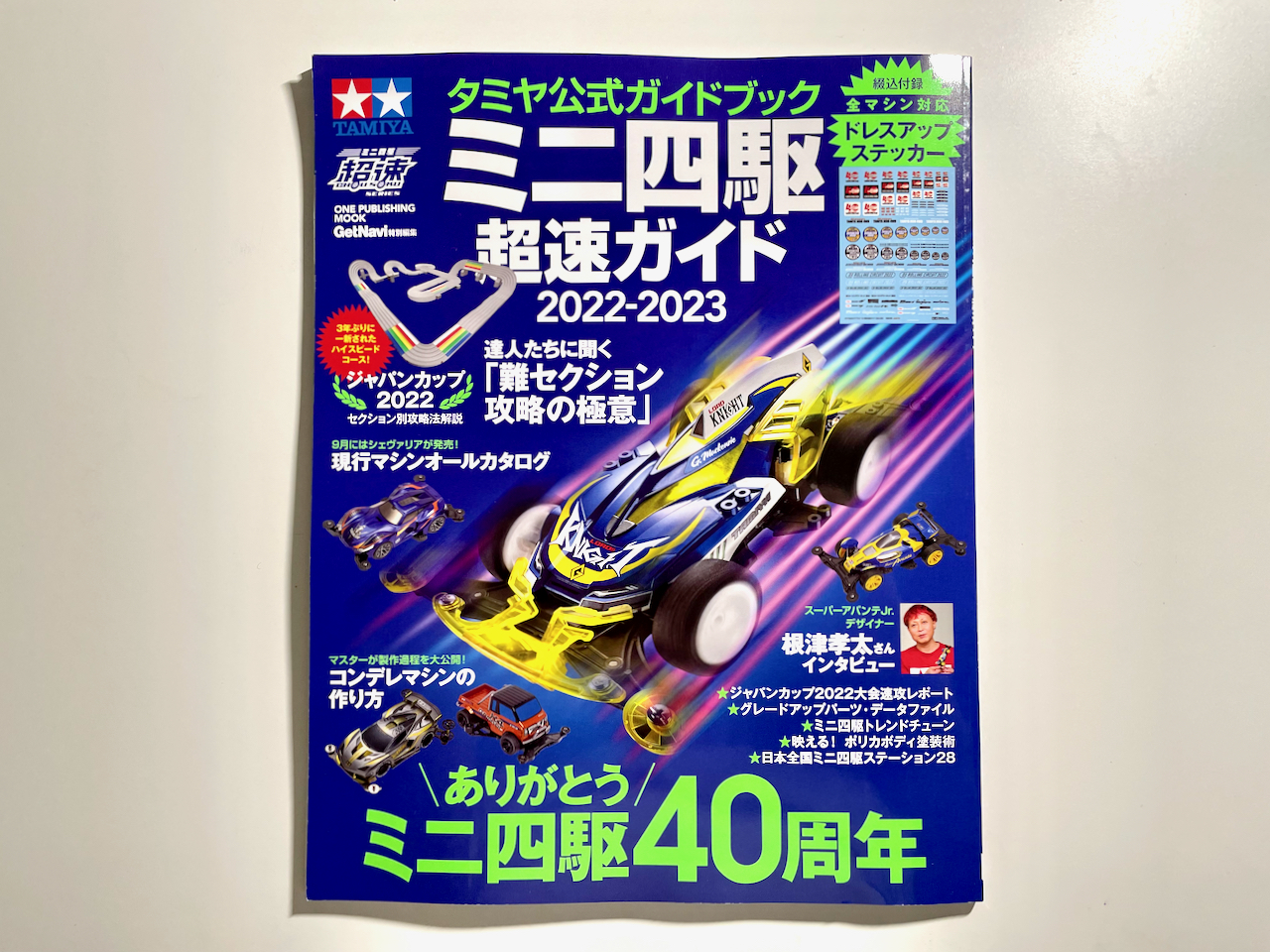 超速ガイド2022-2023表紙